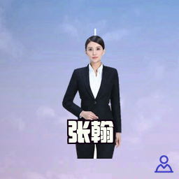 张翰
