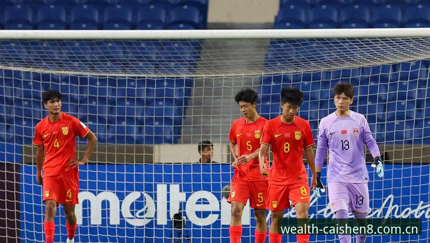 U17世界杯抽签揭晓：中国足球新星卡塔尔征程全面解析