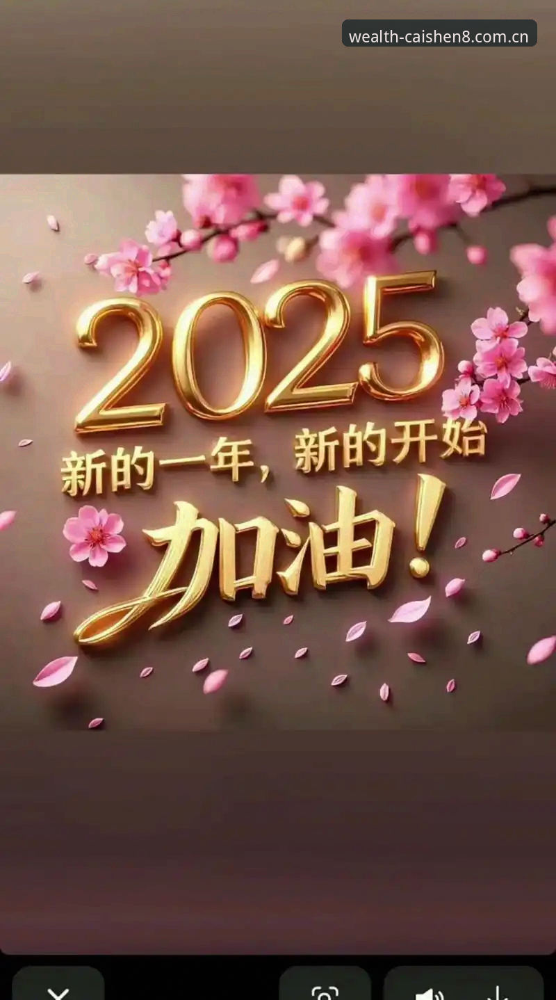 财神8体验版安全吗？2025深度评测：从数据加密到用户反馈的全维度分析